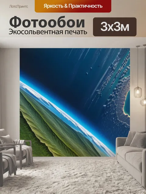 Фотообои пейзаж с космоса вдохновляющий