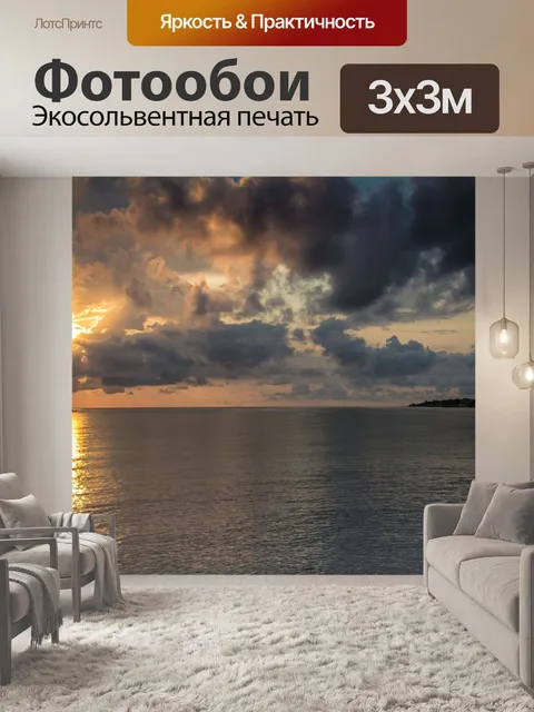 Фотообои Буря