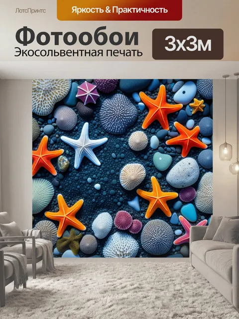 Фотообои огротелые камни и морские звёзды