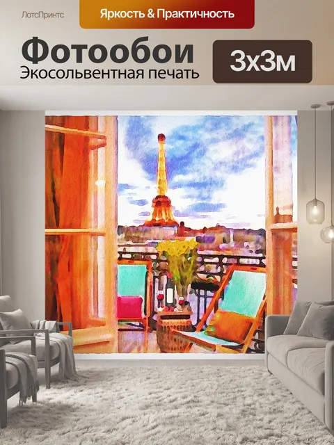 Фотообои Парижская акварель цифровая бумага