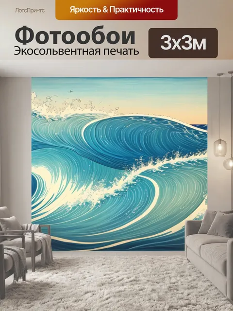 Фотообои японская с волнами название