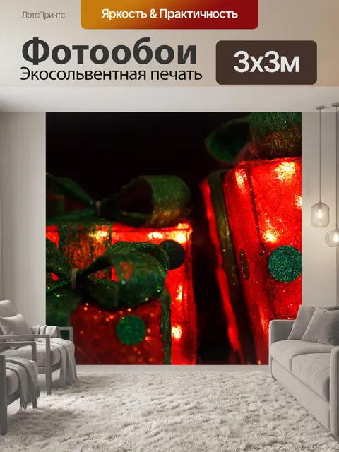 Фотообои Красный рождественские подарки