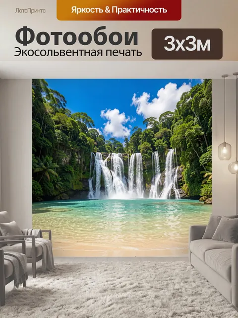 Фотообои Тропический водопад в джунглях