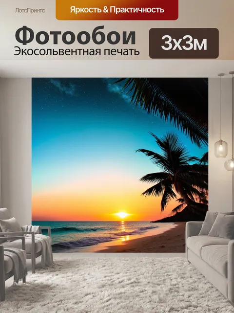 Фотообои закат в тропиках, пальмы на фоне яркого горизонта, шум океана, вечерние звезды начинают мерцать