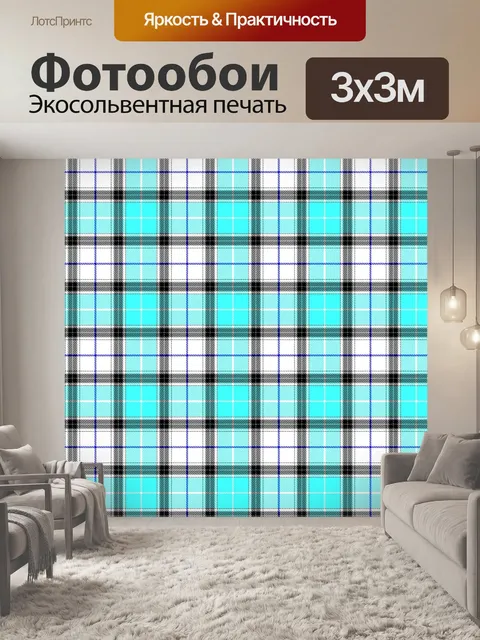 Фотообои Клетчатый узор фона
