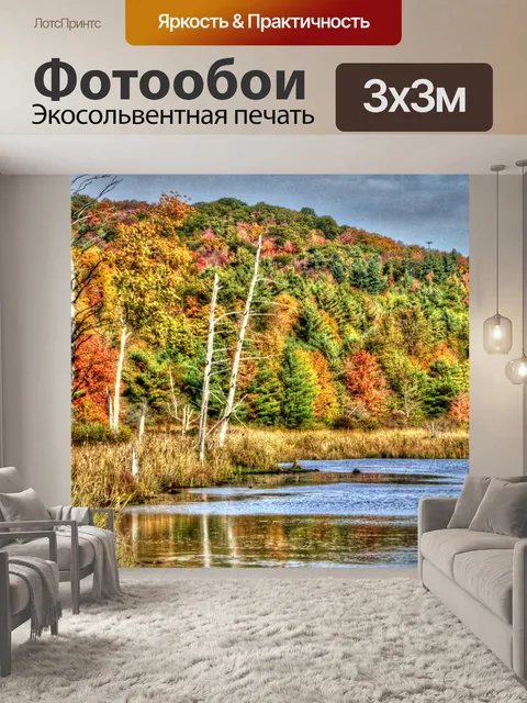 Фотообои Осеннее озеро