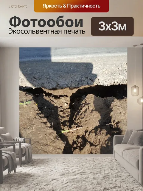 Фотообои Повреждения фундамента