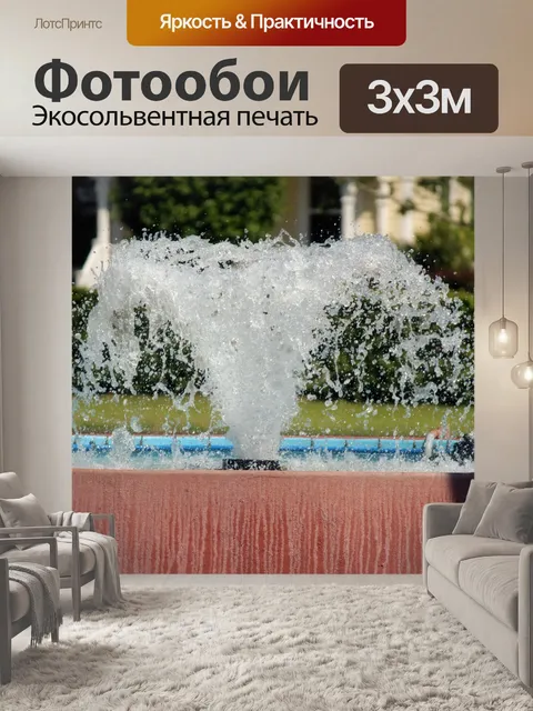 Фотообои Вода Фонтан Подробнее