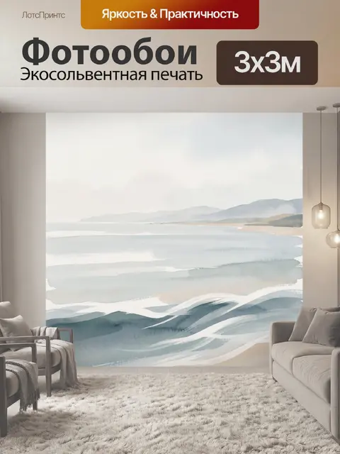 Фотообои Морской пейзаж с туманными горами