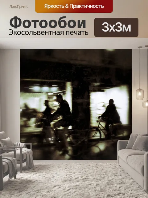 Фотообои Город