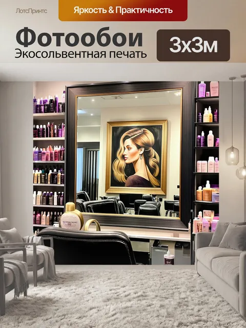 Фотообои сцена в парикмахерском салоне, где на зеркале отражается живопись, изображающая различные прически