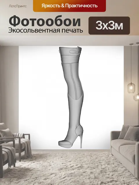 Фотообои левый сапог