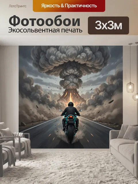 Фотообои Мотоциклист перед извержением вулкана