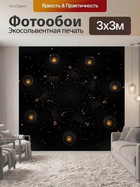 Фотообои Золотая корона