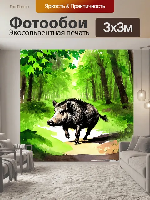 Фотообои дикий кабан, пробирающийся сквозь густой лес с яркими зелеными листьями, его шершавая черная шерсть…