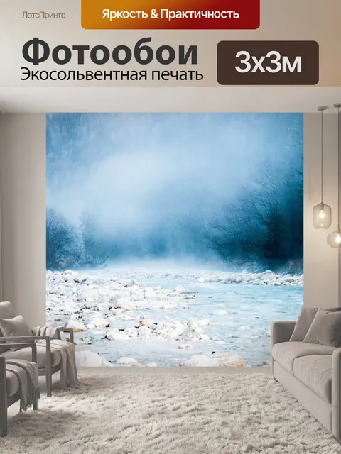 Фотообои Река