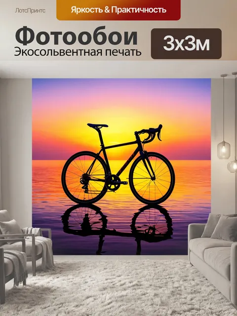 Фотообои спортивный велосипед на фоне красочного заката над морем, идеально отражающегося в воде