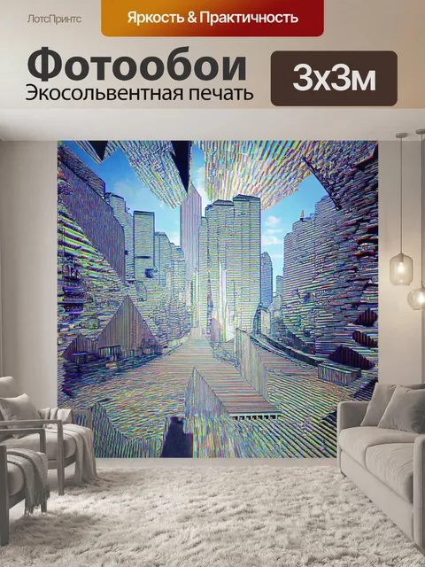 Фотообои город в стиле оп-арт, с сюрреалистическими элементами, которые размывают границы реальности