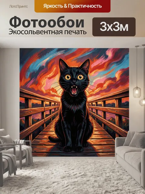 Фотообои Черный кот на мосту