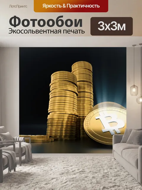 Фотообои Иллюстрация биткойн-монеты 3d