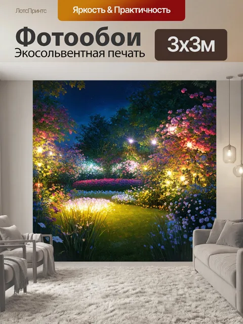 Фотообои ночью цветущий сад, заполненный огнями и волшебством