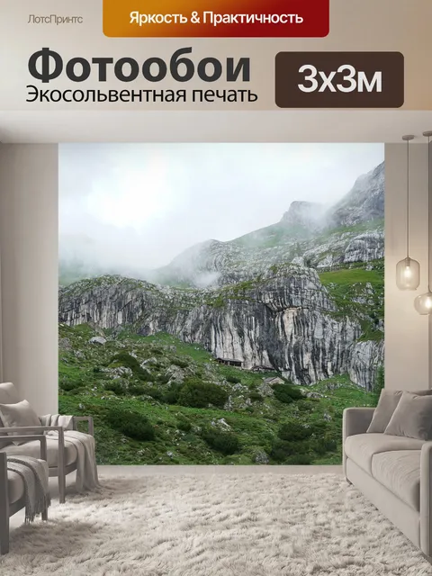 Фотообои Альпы