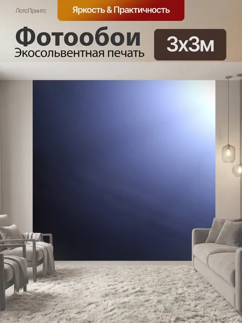 Фотообои Свет в сторону синем фоне