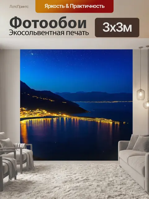 Фотообои ночная ялта, освещенная множеством огней на берегу, отражающихся в тихом море, и горы, которые создают…