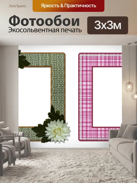 Фотообои Комплект из двух фоторамок