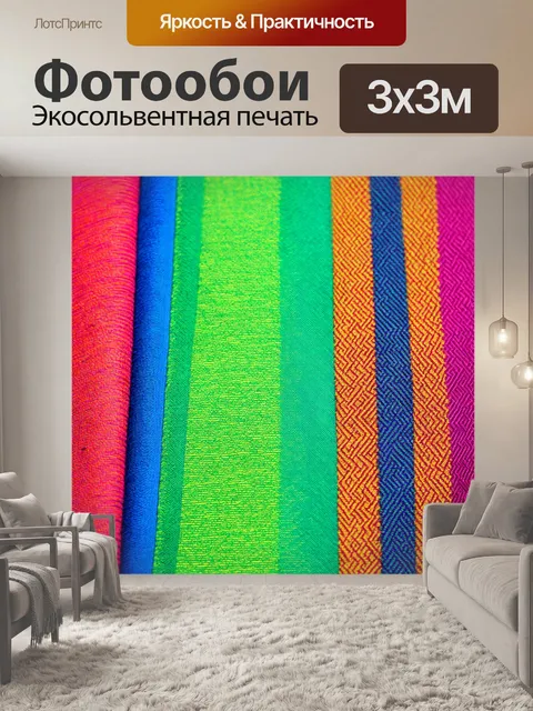 Фотообои градиент узоров на ткани