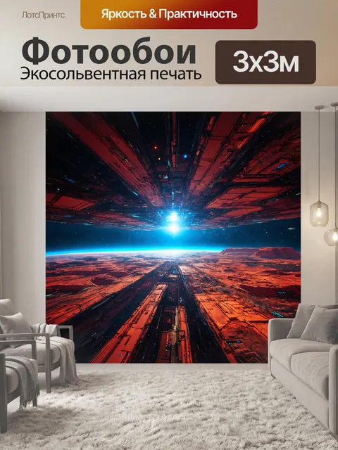 Фотообои абстракция в стиле научная фантастика