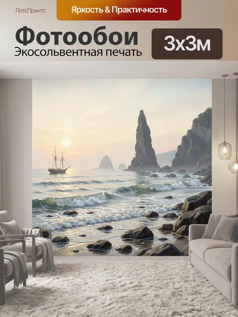 Фотообои Морской берег с кораблём