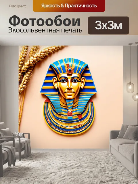Фотообои египет в стиле бумажный квиллинг, где на заднем плане видны колоски пшеницы и маски фараонов