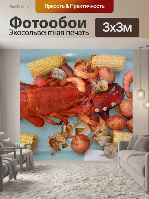 Фотообои Омары