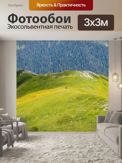 Фотообои Горы