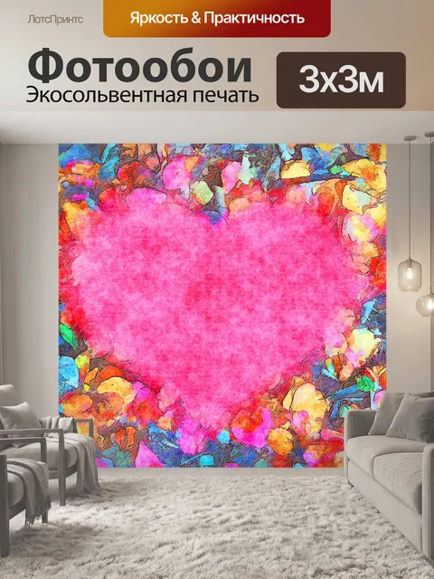 Фотообои Цветочная иллюстрация сердца