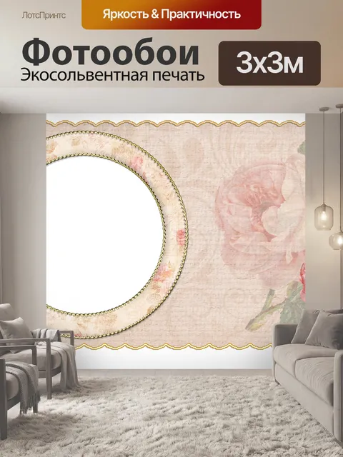 Фотообои Винтажный