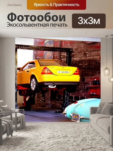 Фотообои Машина