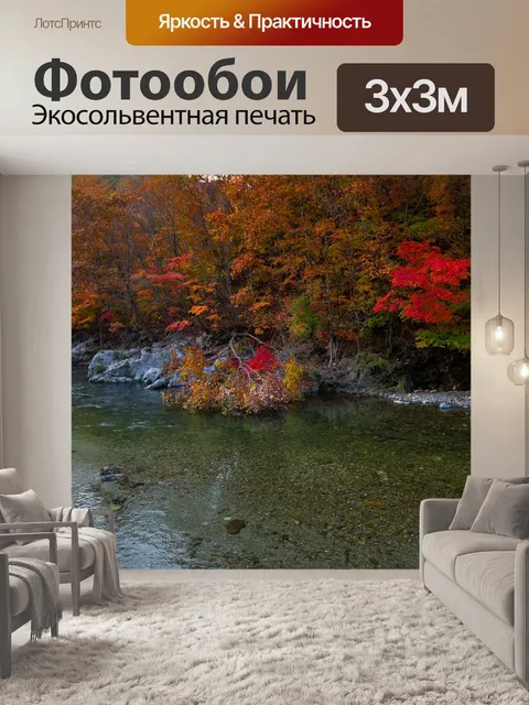 Фотообои Осень