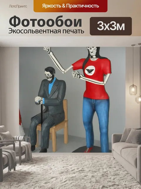 Фотообои День смерти