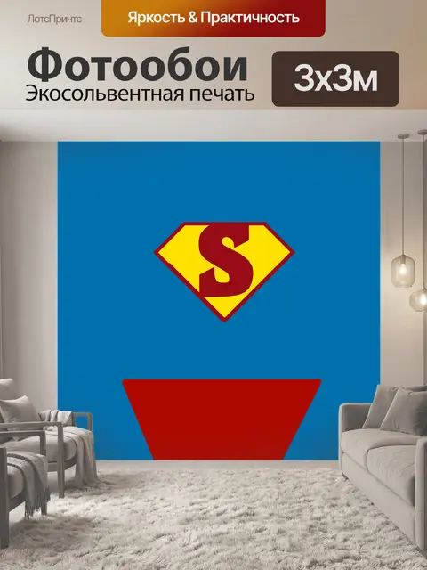 Фотообои Супермен