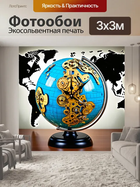 Фотообои уникальные часы в виде глобуса, где страны заменены механическими частями, на фоне карты мира