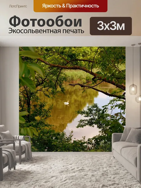 Фотообои Пейзаж