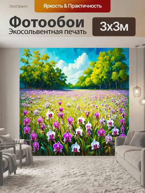 Фотообои поле с дикими орхидеями, собранными в причудливые формы, фонирующее сказочные леса на горизонте