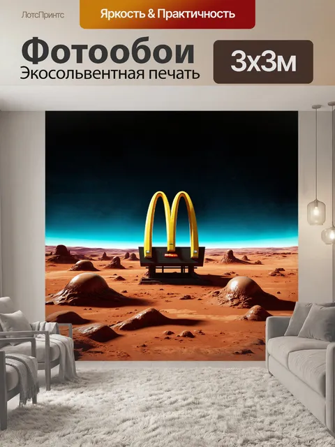 Фотообои футуристический макдональдс на далекой планете с инопланетным пейзажем