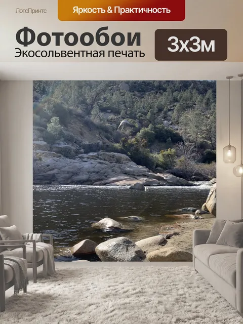 Фотообои Река Керн, Калифорния