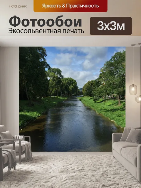 Фотообои Поток