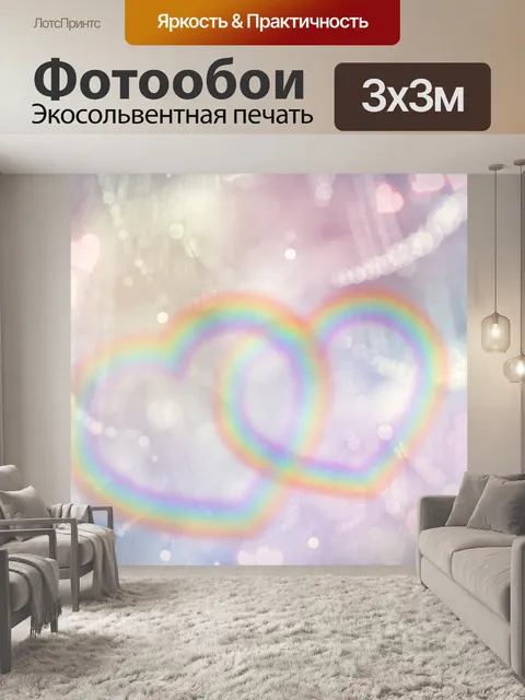 Фотообои Сердца Валентина Любовь