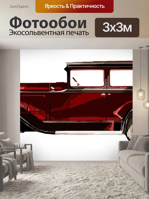 Фотообои Винтаж