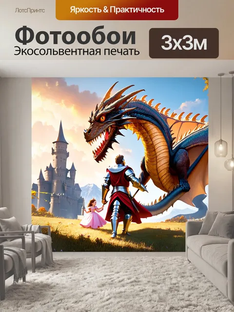 Фотообои сказка о храбром рыцаре